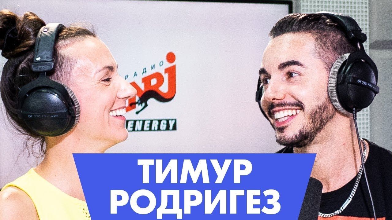 Тимур Родригез - про попу Кардашьян, розовый пухан и отношение к алкоголю/ #ХЗШОУ смотреть онлайн
