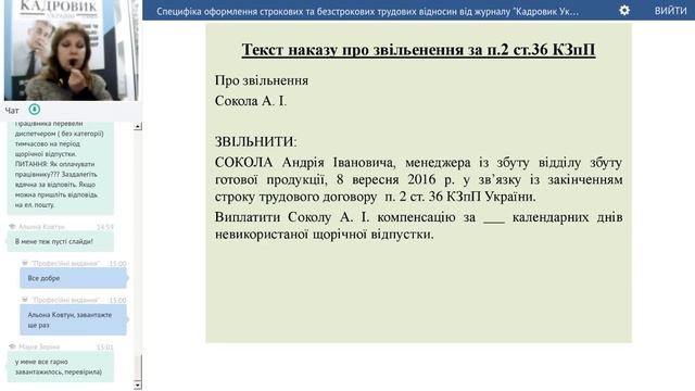 Специфіка оформлення строкових та безстрокових трудових відносин  від журналу 