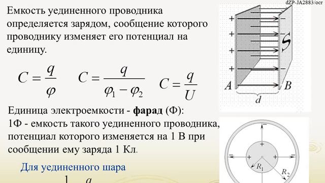 Электростатика Постоян ток Часть5 смотреть онлайн