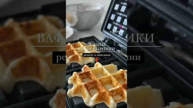 Вафля- сырники без глютена и сахара