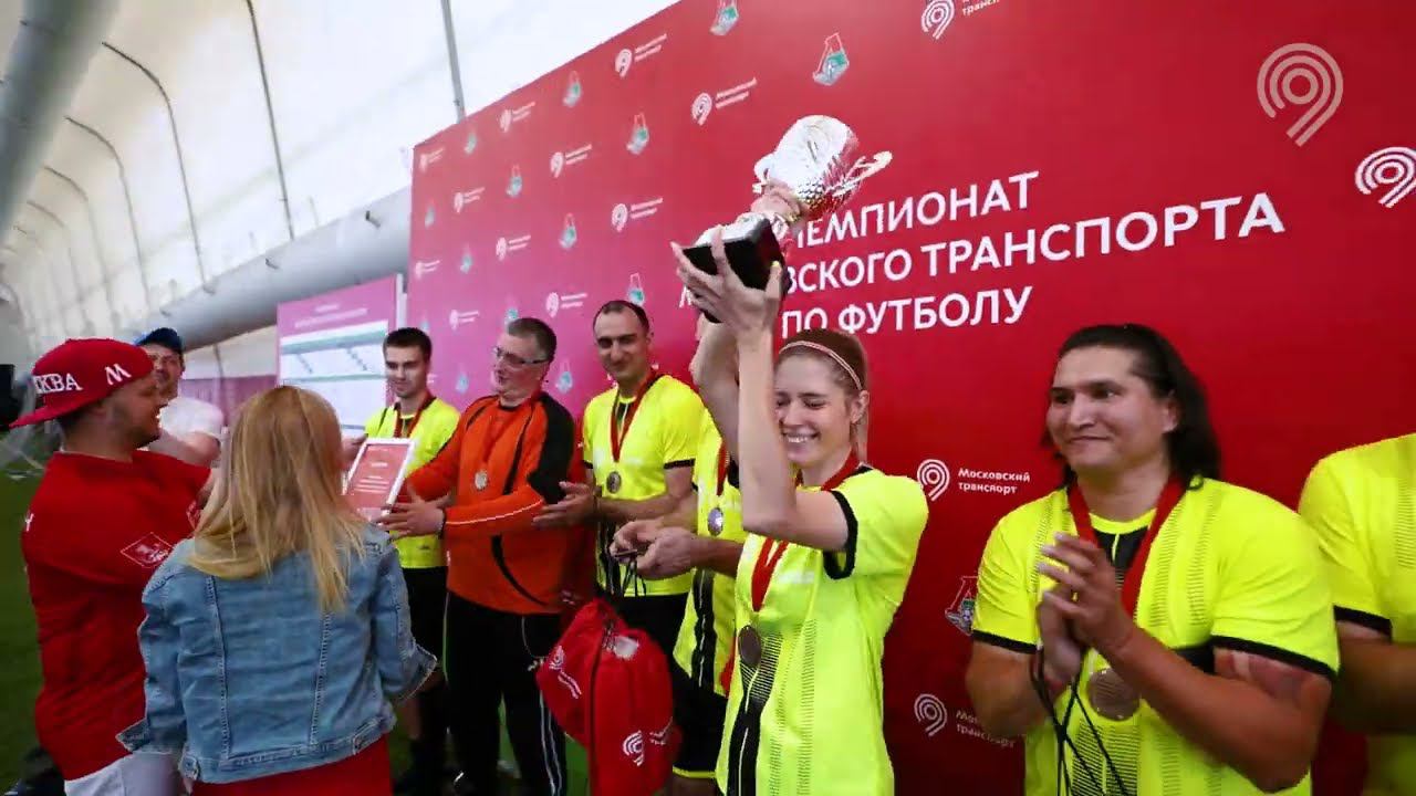 Чемпионат Московского транспорта 2022