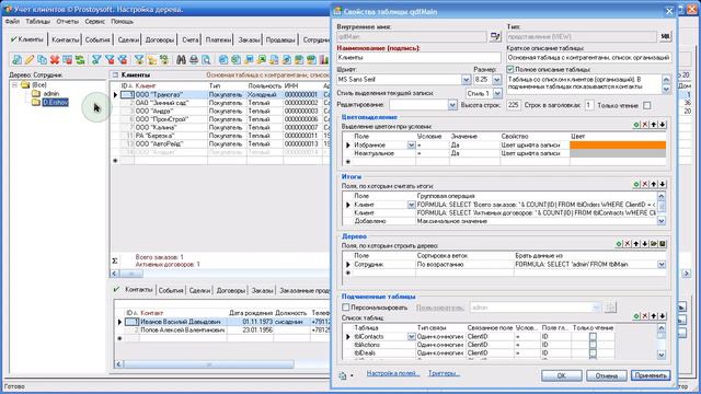 Настройка дерева смотреть онлайн