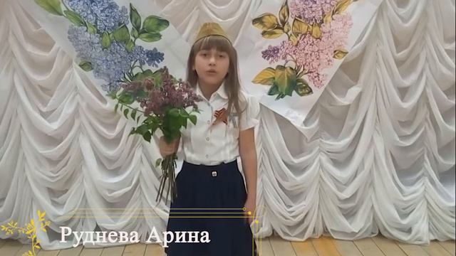 «Цвети, Победная сирень!» - поздравления с Днем Победы от юных артистов Нижнелубянского СК