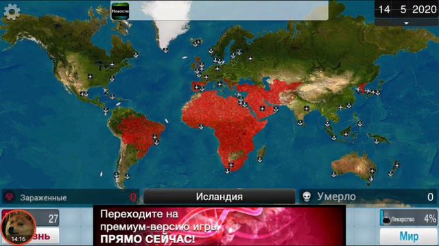 Коты захватят мир! — Прохождение игры Plague Inc. #4 смотреть онлайн