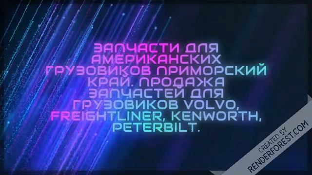 Где заказывают запчасти на американские грузовики автозапчасти для американских грузовиков смотреть онлайн