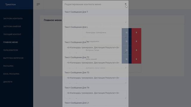 Демонстрация панелей администрирования чат-ботов (Примеры работ) (Marwe)