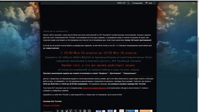 War Thunder. Как попасть на ЗБТ наземки ? смотреть онлайн