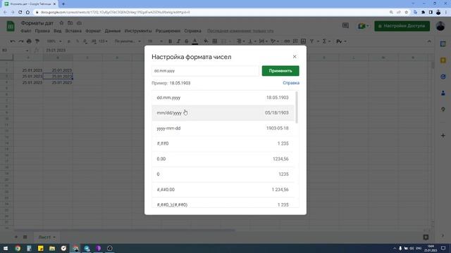 Изменяем форматы дат в гугл.таблице смотреть онлайн