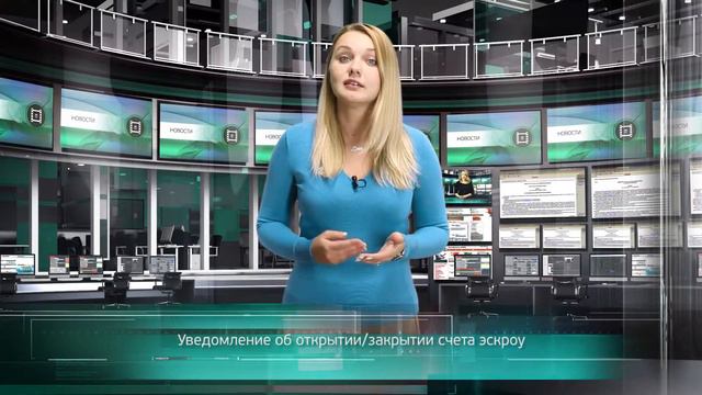 Уведомление об открытии/закрытии счета эскроу смотреть онлайн