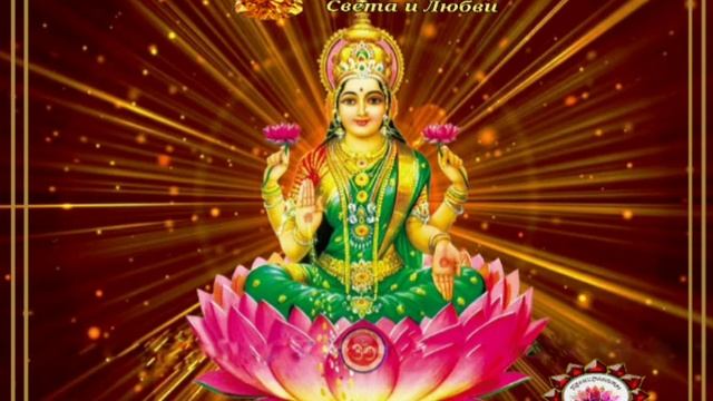 ? Медитация с Богиней Лакшми смотреть онлайн