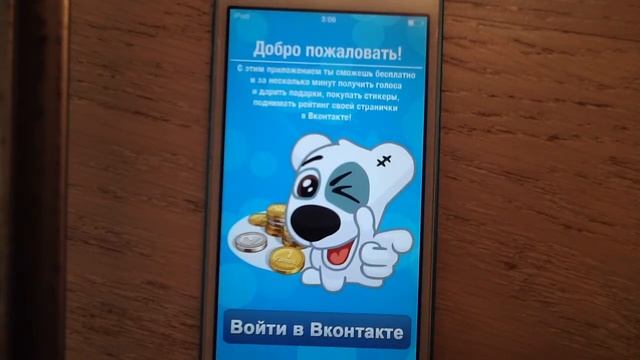 Голоса ВК приложение на телефоне (Прил. в Опис.) смотреть онлайн