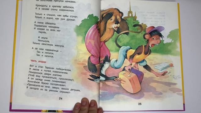 Тараканище. Корней Чуковский. Аудионяня. Аудиосказка. Читаем детям вслух. Аудиокнига. смотреть онлайн