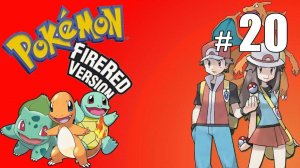 Медиумы и Мега-рыбаки - Pokemon FireRed - #20