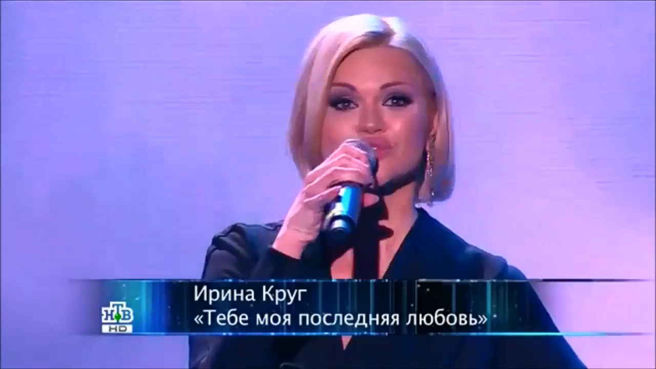 Ирина Круг - Тебе моя последняя любовь (Концерт памяти М.Круга) смотреть онлайн