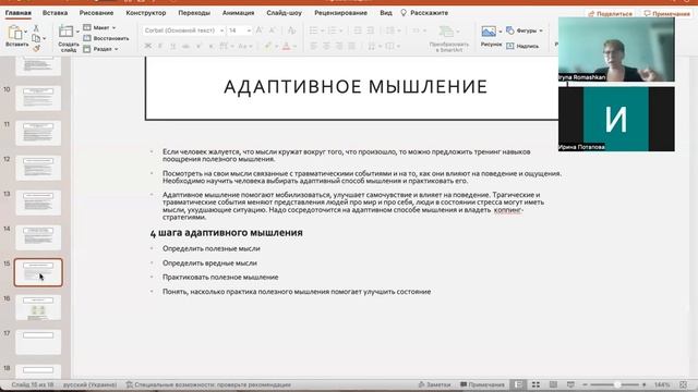 Тренинг навыков психологического восстановления (для социальных работников), часть 2. 01.07.2022 смотреть онлайн