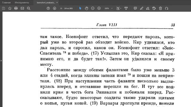 Читаем "Анабасис" Ксенофонта. Главы 1 и 2 смотреть онлайн