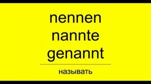 Немецкий язык: 100 самых употребляемых сильных глаголов.