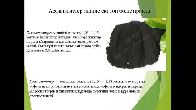 Мұнай және газ геологисы, дәріс 2. 5 семестр. 5В070600 мамандығына арналған смотреть онлайн
