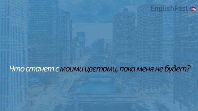 АНГЛИЙСКИЕ ПАТТЕРНЫ 80-85. САМЫЕ ПОПУЛЯРНЫЕ ФРАЗЫ НА АНГЛИЙСКОМ.
