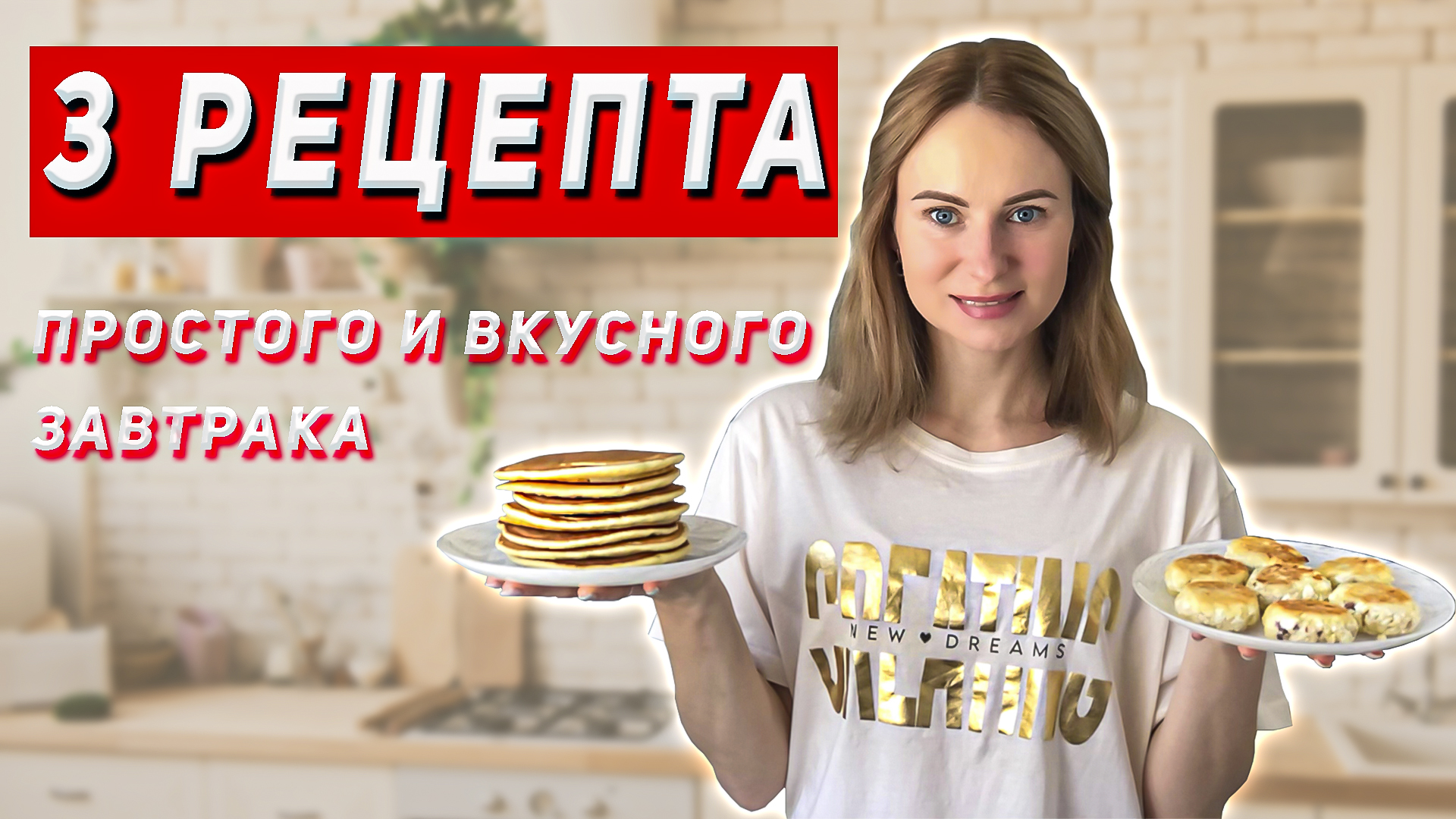 Что приготовить на завтрак быстро, просто и вкусно? смотреть онлайн