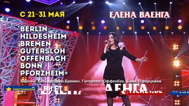 Елена Ваенга Германия смотреть онлайн