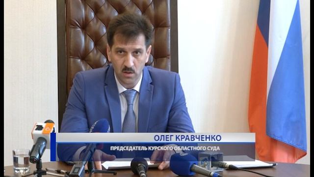 В Курском областном суде подвели итоги прошлого года. смотреть онлайн