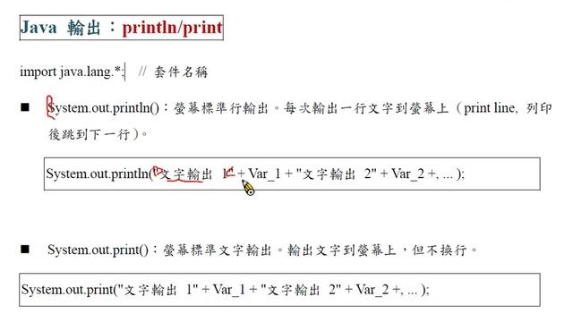 Java 程式設計(一)：簡單輸出 - println смотреть онлайн