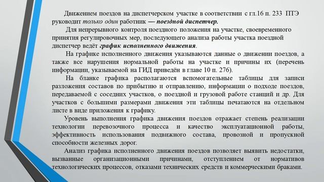 Нарушения графика движения поездов смотреть онлайн