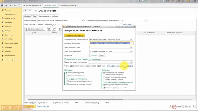 Загрузка выписки из клиент банка - из курса 1С:Учебного центра №1 по 1С:Бухгалтерии смотреть онлайн
