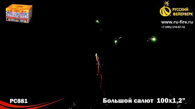 Big BadaBoom РС881 "Большой салют" смотреть онлайн