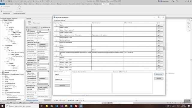 Revit 2020 - Менеджер материалов (Free) смотреть онлайн