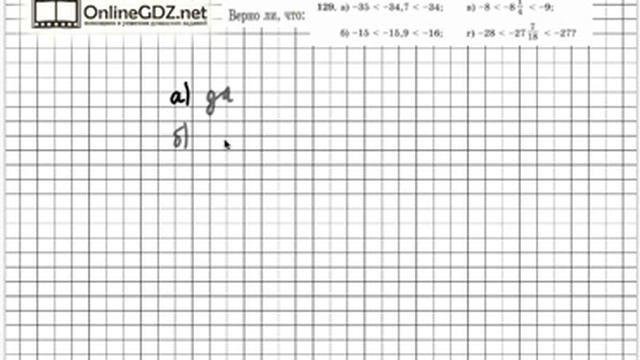 Задание № 129 - Математика 6 класс (Зубарева, Мордкович) смотреть онлайн