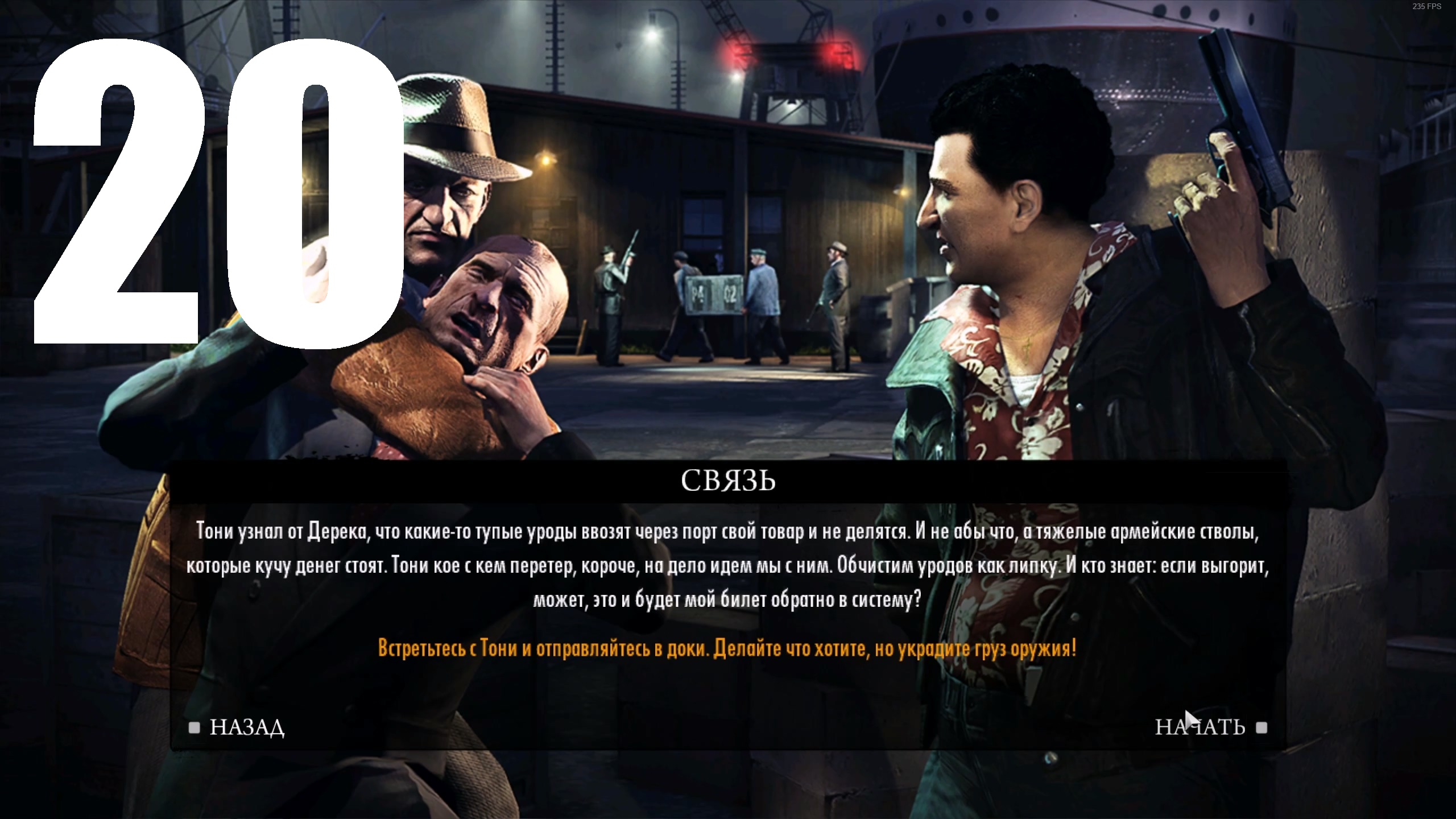 Прохождение игры Mafia II Definitive Edition №20 DLC Joe's Adventures - Связь