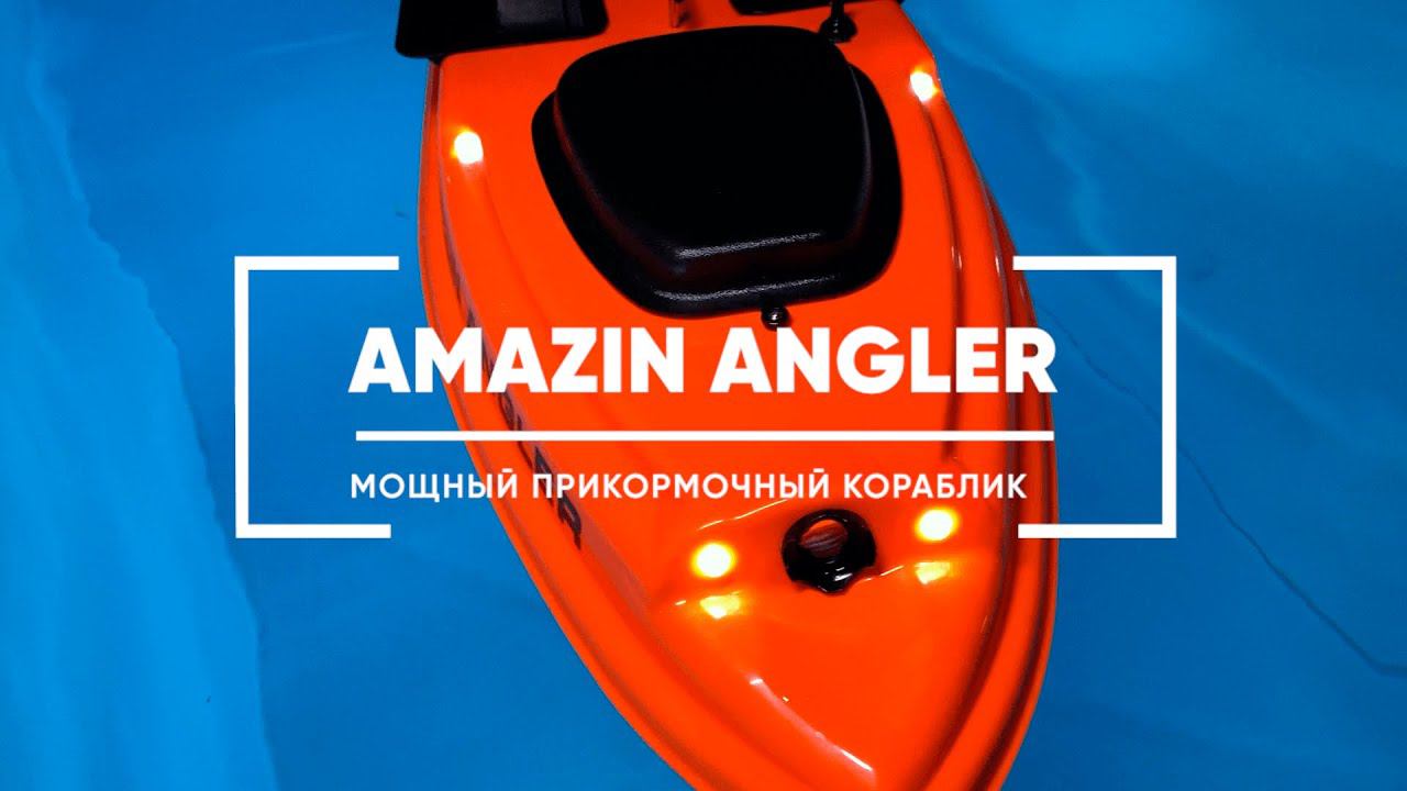 Прикормочный кораблик AMAZIN ANGLER для настоящих рыболовов! смотреть онлайн