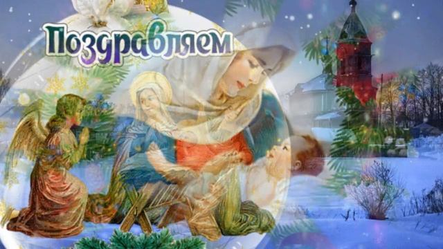 СВЕТЛОГО РОЖДЕСТВА! КРАСИВОЕ ПОЗДРАВЛЕНИЕ С РОЖДЕСТВОМ ХРИСТОВЫМ! МУЗЫКАЛЬНАЯ ОТКРЫТКА К РОЖДЕСТВУ смотреть онлайн
