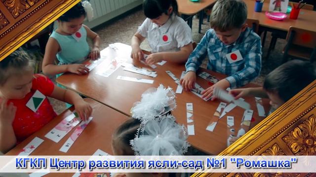 Презентация яс 1 Ромашка, Экибастуз смотреть онлайн
