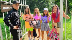 КАНИКУЛЫ!! Первый ДЕНЬ В ЛАГЕРЕ. Что случилось с Полиной? /Трудный возраст Сезон 2 #1 /Мария ОМГ