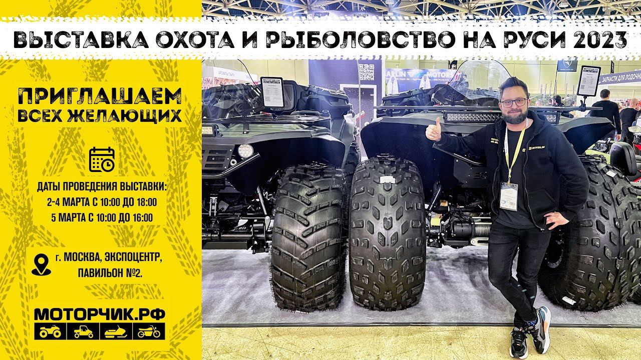 Выставка мото-техники в Экспоцентре смотреть онлайн