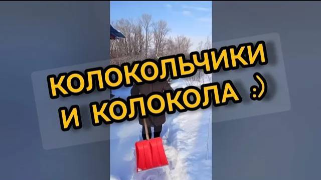 Чистим снег на даче. 04.02.2024. Песня Варвары Визбор смотреть онлайн