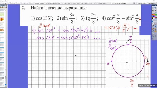 Алгебра 10 класс. Формулы тригонометрии. "Проверь себя!" — 1.2 Фрагмент дистанционного урока смотреть онлайн