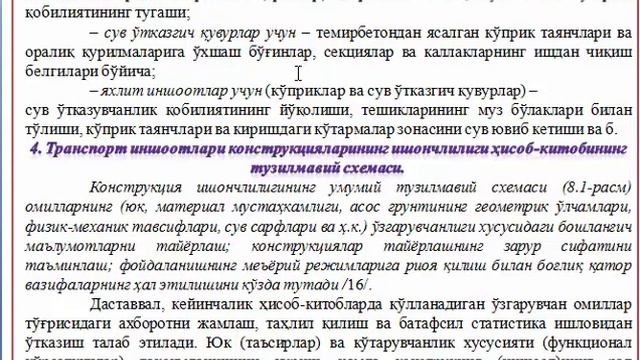 Джаббаров С Транспорт иншоотларининг эксплуатацион ишончлилиги Маъруза 2 смотреть онлайн