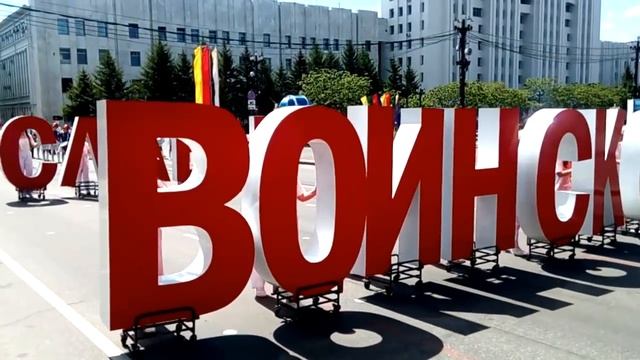 Хабаровску 160 лет праздничное шествие 26 мая 2018 смотреть онлайн