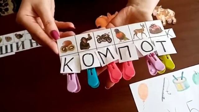 Игра "Составь слово по первым буквам" смотреть онлайн