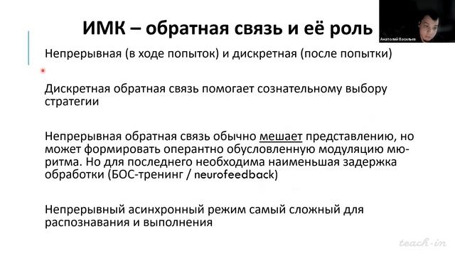 Васильев А.Н. - Нейроинтерфейсы от биологии до анализа данных - 9. Представление движений смотреть онлайн