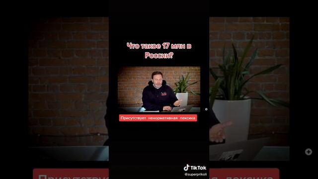 Что такое 17 миллионов в России смотреть онлайн