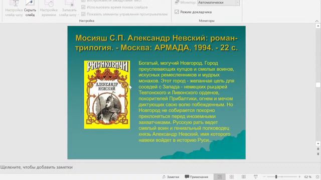 "Образ Александра Невского и его потомков в художественной литературе" смотреть онлайн