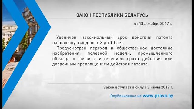 «Компетентно о праве»: Закон Республики Беларусь от 18 декабря 2017 г. смотреть онлайн