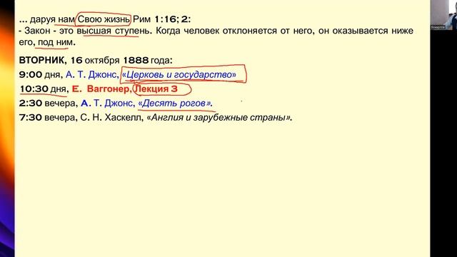 СЕМИНАР (Праведность по вере) Тема № 10 «Хронология сессии ГК в Миннеаполисе в 1888 г.» смотреть онлайн