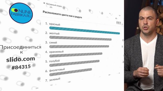 Slido сервис для ваших трансляций смотреть онлайн