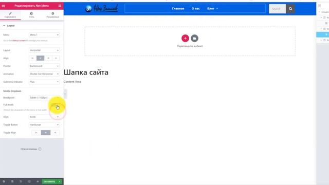 Detailed settings for the Menu plugin in Elementor PRO смотреть онлайн
